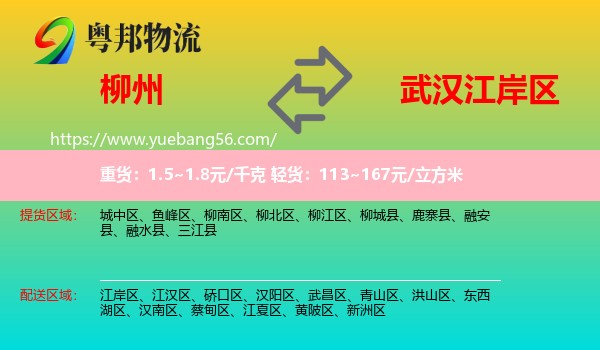 柳州到江岸區(qū)物流