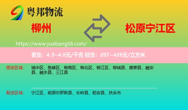 柳州到寧江區(qū)物流