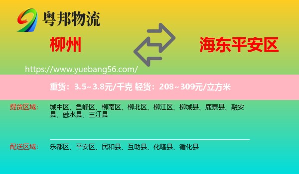 柳州到平安區(qū)物流