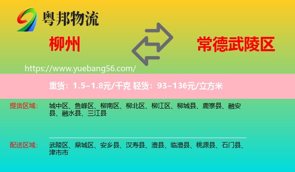 柳州到武陵區(qū)物流