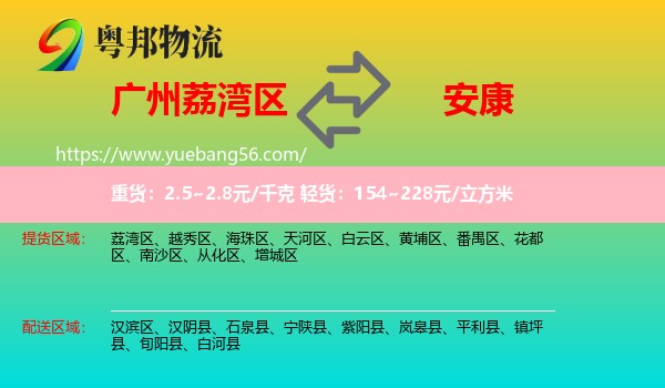 荔灣區(qū)到安康物流