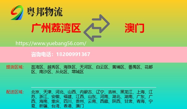 荔灣區(qū)到澳門物流