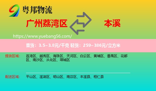 荔灣區(qū)到本溪物流