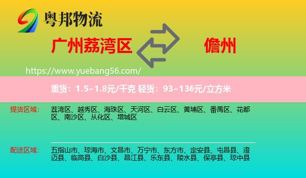 荔灣區(qū)到儋州物流