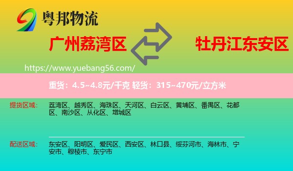 荔灣區(qū)到東安區(qū)物流