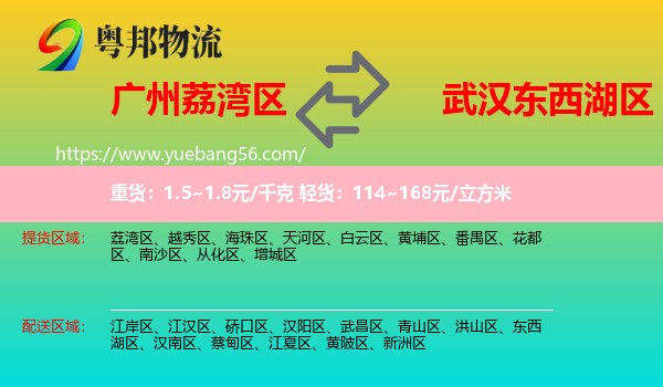 荔灣區(qū)到東西湖區(qū)物流