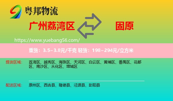 荔灣區(qū)到固原物流