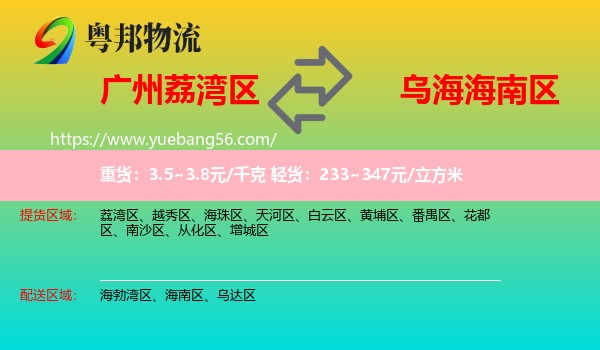 荔灣區(qū)到海南區(qū)物流