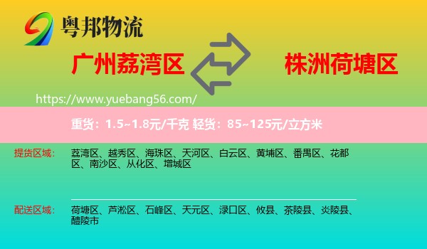 荔灣區(qū)到荷塘區(qū)物流