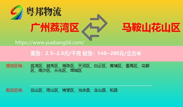 荔灣區(qū)到花山區(qū)物流