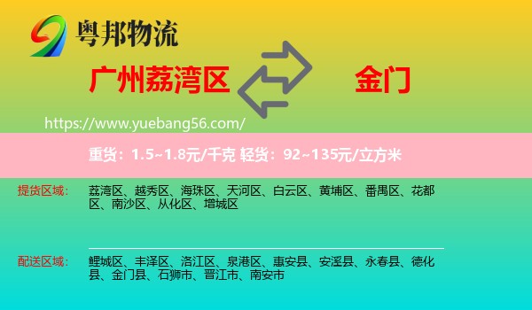 荔灣區(qū)到金門縣物流