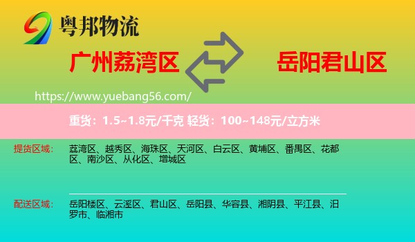荔灣區(qū)到君山區(qū)物流