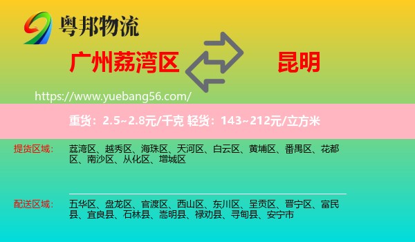 荔灣區(qū)到昆明物流