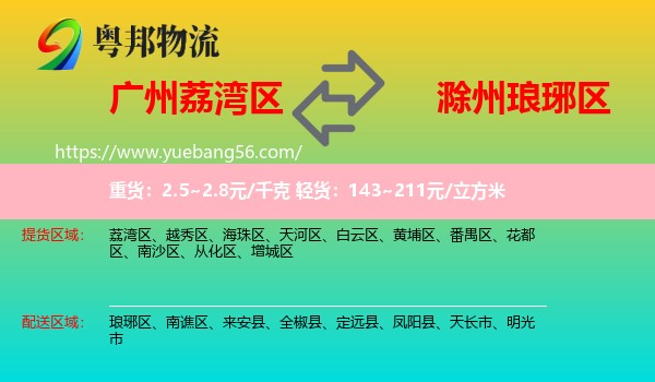 荔灣區(qū)到瑯琊區(qū)物流