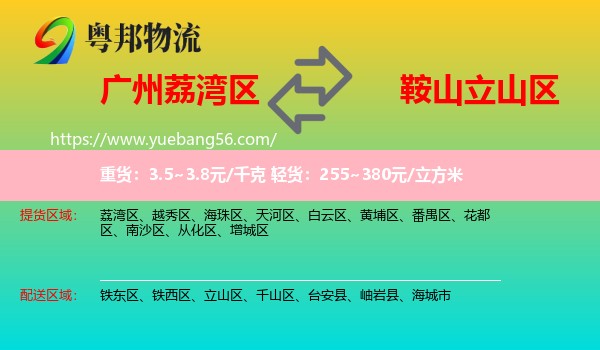 荔灣區(qū)到立山區(qū)物流