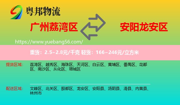 荔灣區(qū)到龍安區(qū)物流