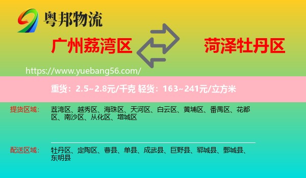 荔灣區(qū)到牡丹區(qū)物流
