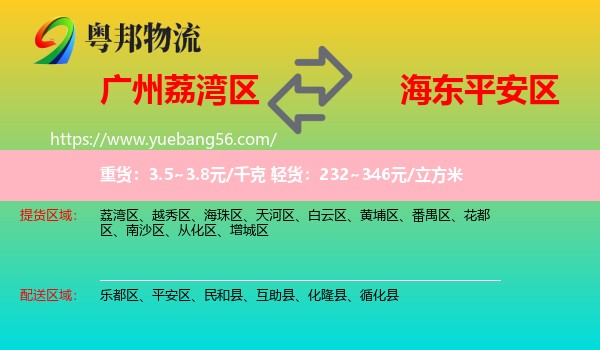 荔灣區(qū)到平安區(qū)物流
