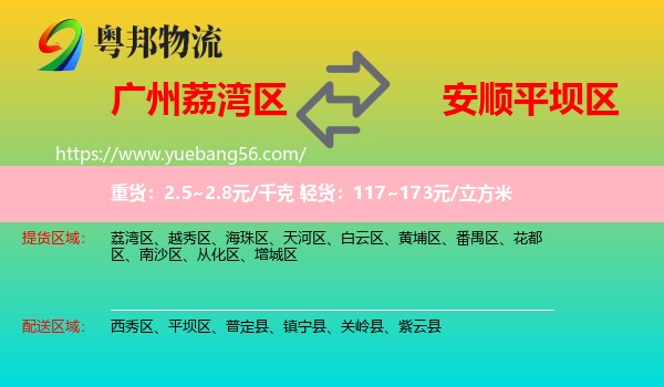 荔灣區(qū)到平壩區(qū)物流