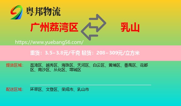 荔灣區(qū)到乳山市物流