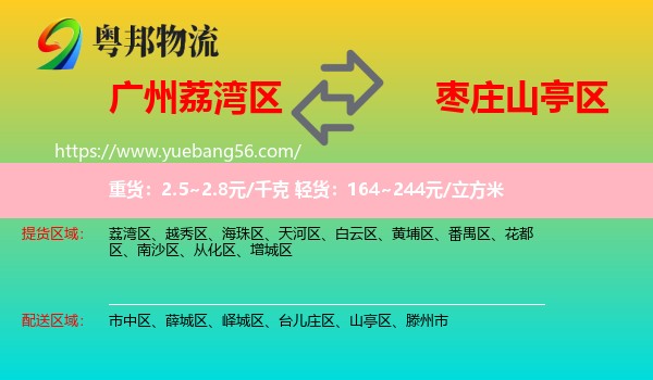 荔灣區(qū)到山亭區(qū)物流