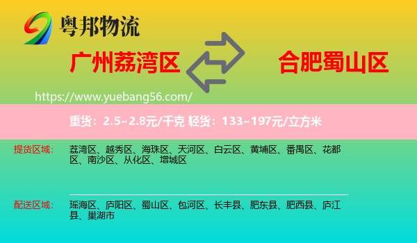 荔灣區(qū)到蜀山區(qū)物流