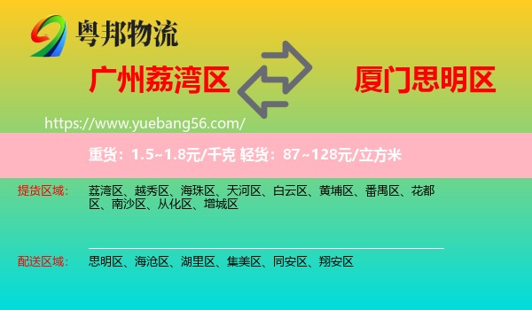 荔灣區(qū)到思明區(qū)物流