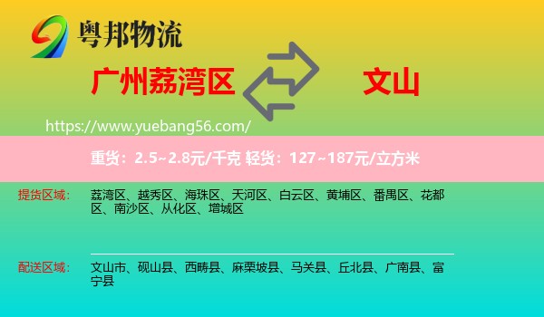 荔灣區(qū)到文山物流