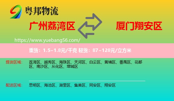 荔灣區(qū)到翔安區(qū)物流