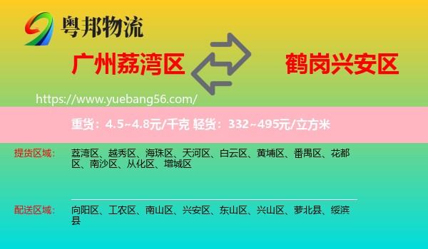 荔灣區(qū)到興安區(qū)物流