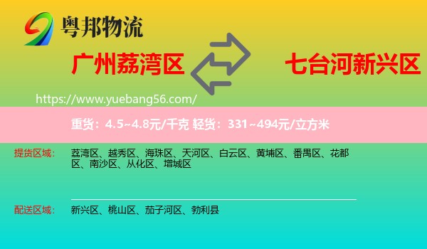 荔灣區(qū)到新興區(qū)物流