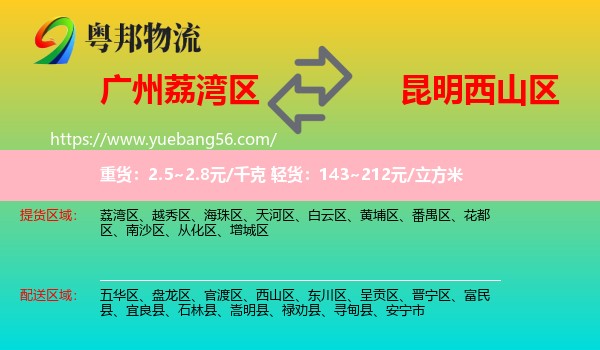 荔灣區(qū)到西山區(qū)物流