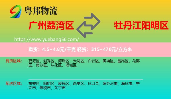 荔灣區(qū)到陽明區(qū)物流