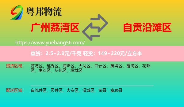 荔灣區(qū)到沿灘區(qū)物流