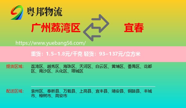 荔灣區(qū)到宜春物流