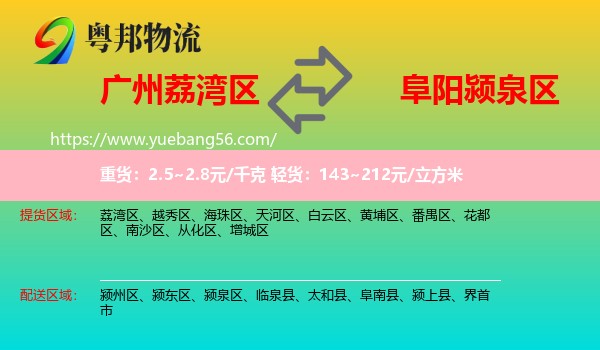 荔灣區(qū)到潁泉區(qū)物流