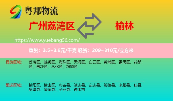 荔灣區(qū)到榆林物流