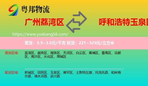 荔灣區(qū)到玉泉區(qū)物流