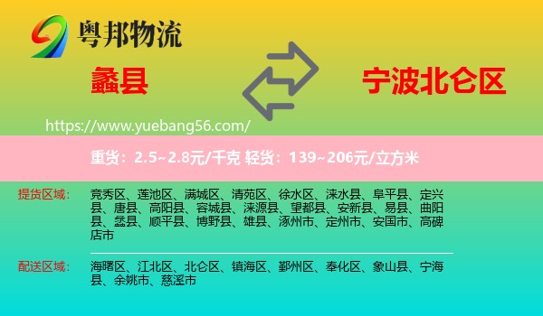 蠡縣到北侖區(qū)物流