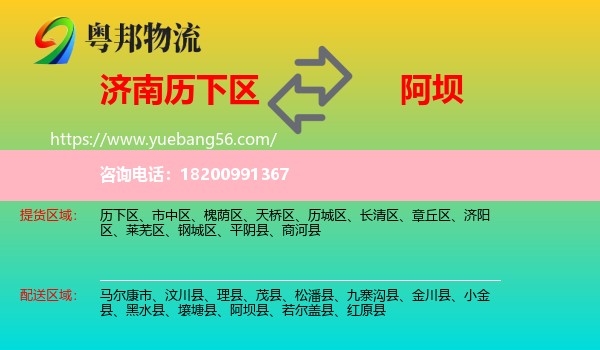 歷下區(qū)到阿壩物流