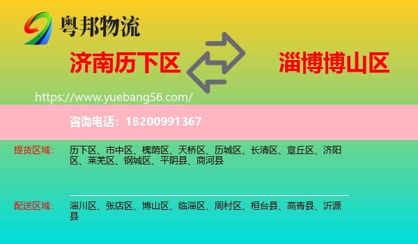 歷下區(qū)到博山區(qū)物流