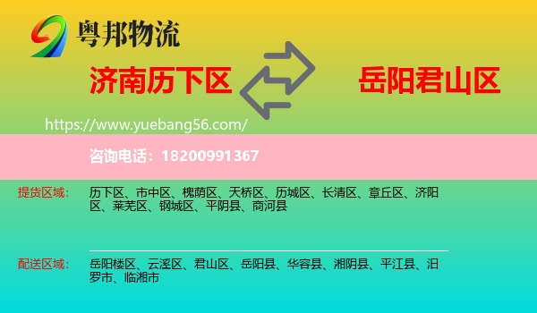 歷下區(qū)到君山區(qū)物流