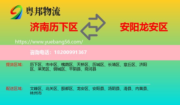 歷下區(qū)到龍安區(qū)物流