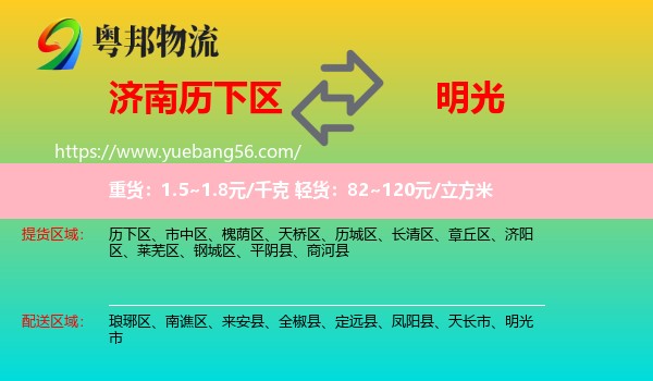 歷下區(qū)到明光市物流