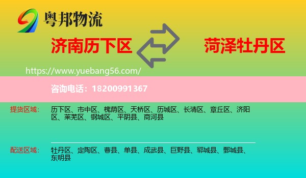 歷下區(qū)到牡丹區(qū)物流