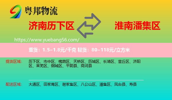 歷下區(qū)到潘集區(qū)物流