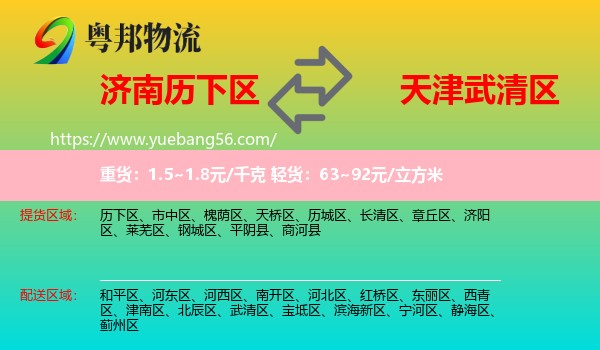 歷下區(qū)到武清區(qū)物流