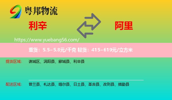 利辛縣到阿里物流