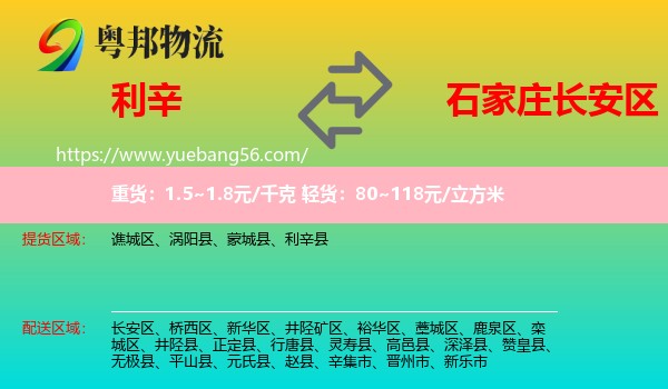 利辛縣到長安區(qū)物流