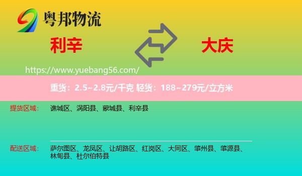 利辛縣到大慶物流